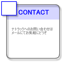 �i�g���b�N ���₢���킹