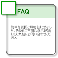 �i�g���b�N FAQ